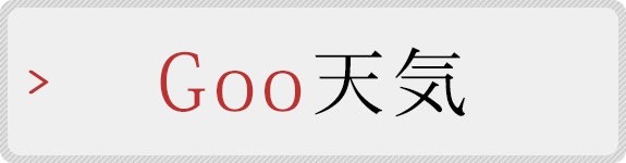 goo天気