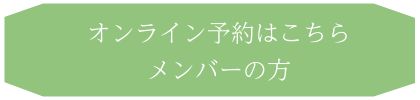 マンバーオンライン